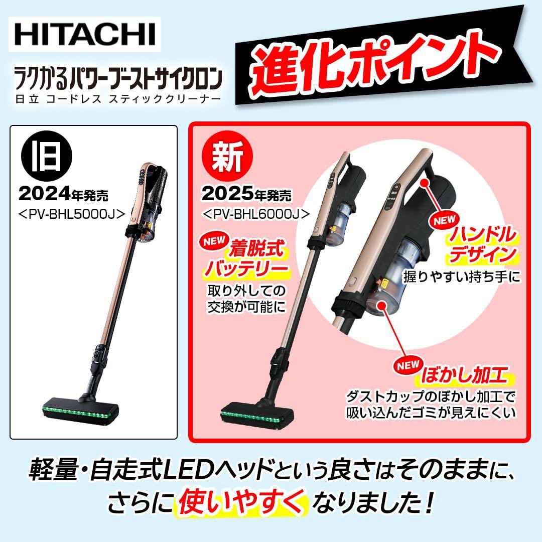 最新作日立ラクかるパワーブーストサイクロン レッド　PV-BHL6000J N