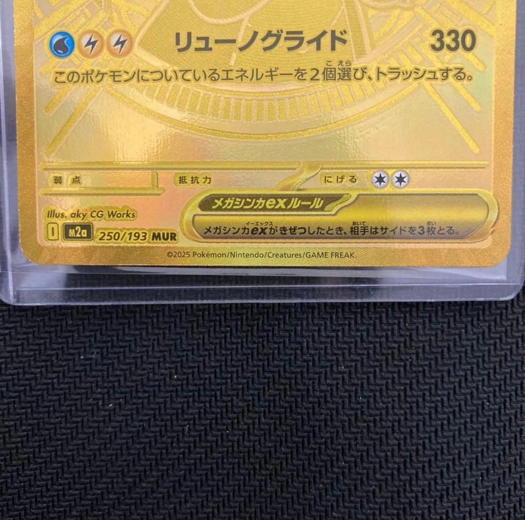 ポケモンカード メガカイリューex mur