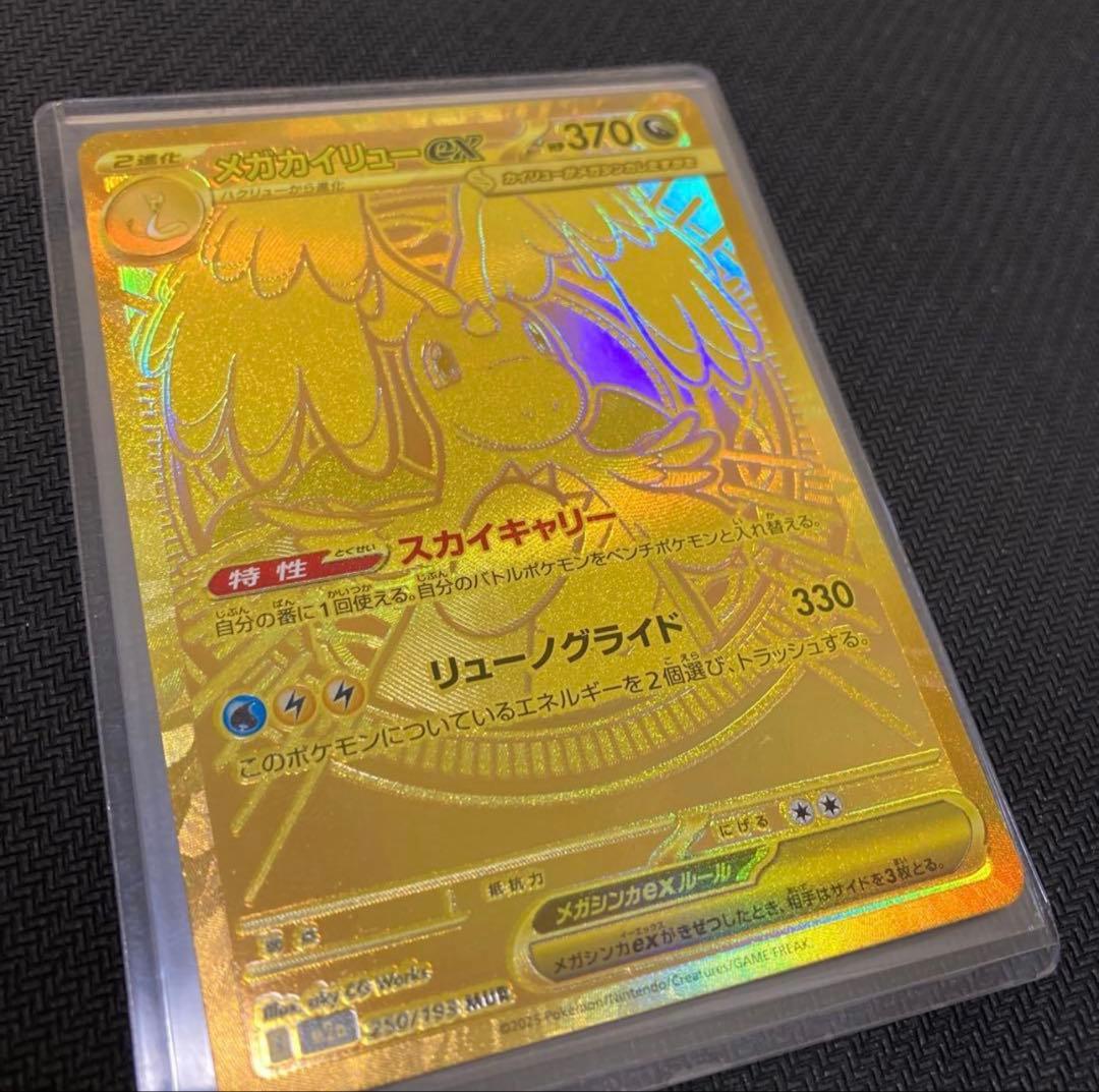ポケモンカード メガカイリューex mur