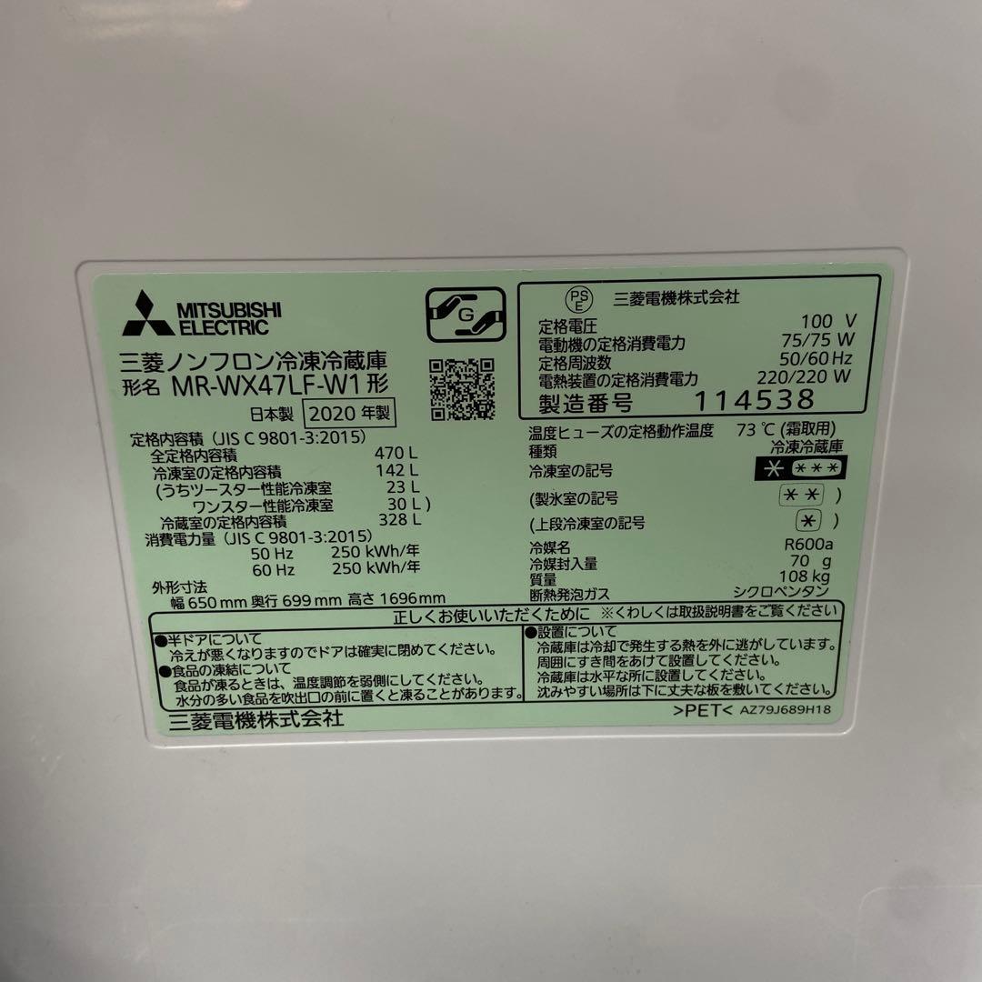 MITSUBISHI 三菱⭐️6ドア冷蔵庫　フレンチドア　2020製　470L
