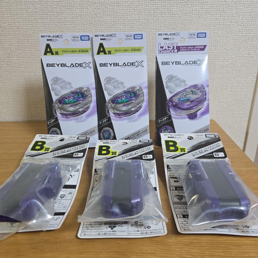 BEYBLADE X　ベイブレードX　A ～ F賞　ラストワン　ワイバーンホバー