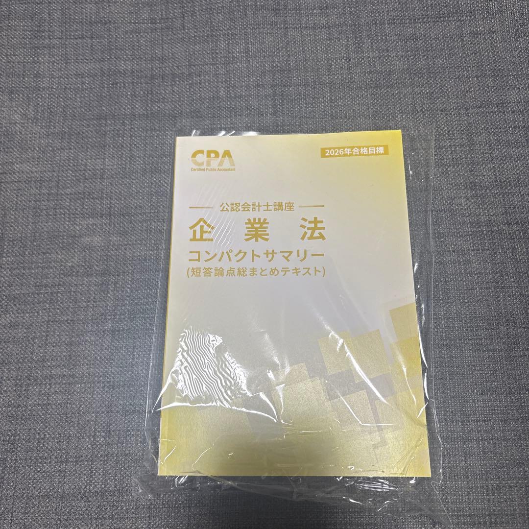 CPA 企業法 2026-2027年目標