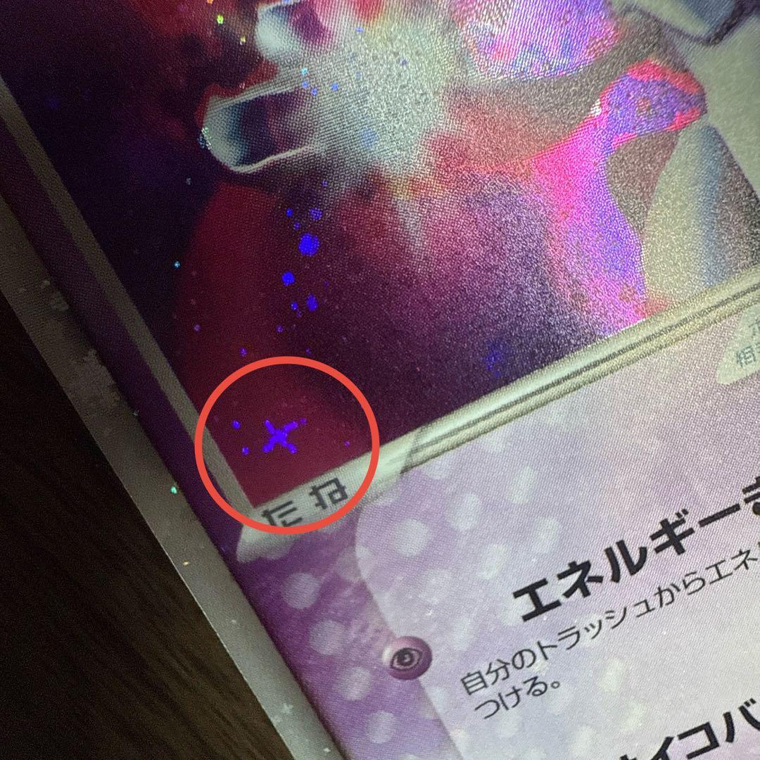 ミュウツーex 1ED ADV 第1弾拡張パック 渦巻ホロ 十字ホロ