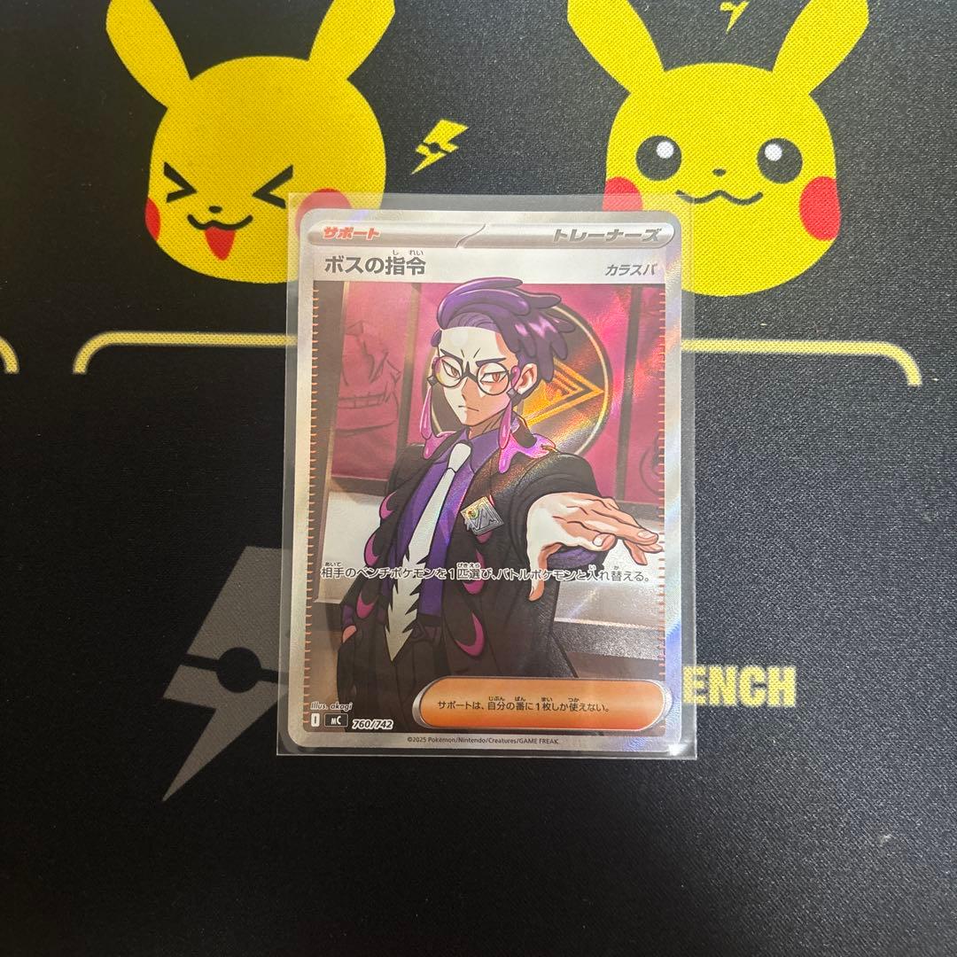 カラスバ　ボスの司令　SR