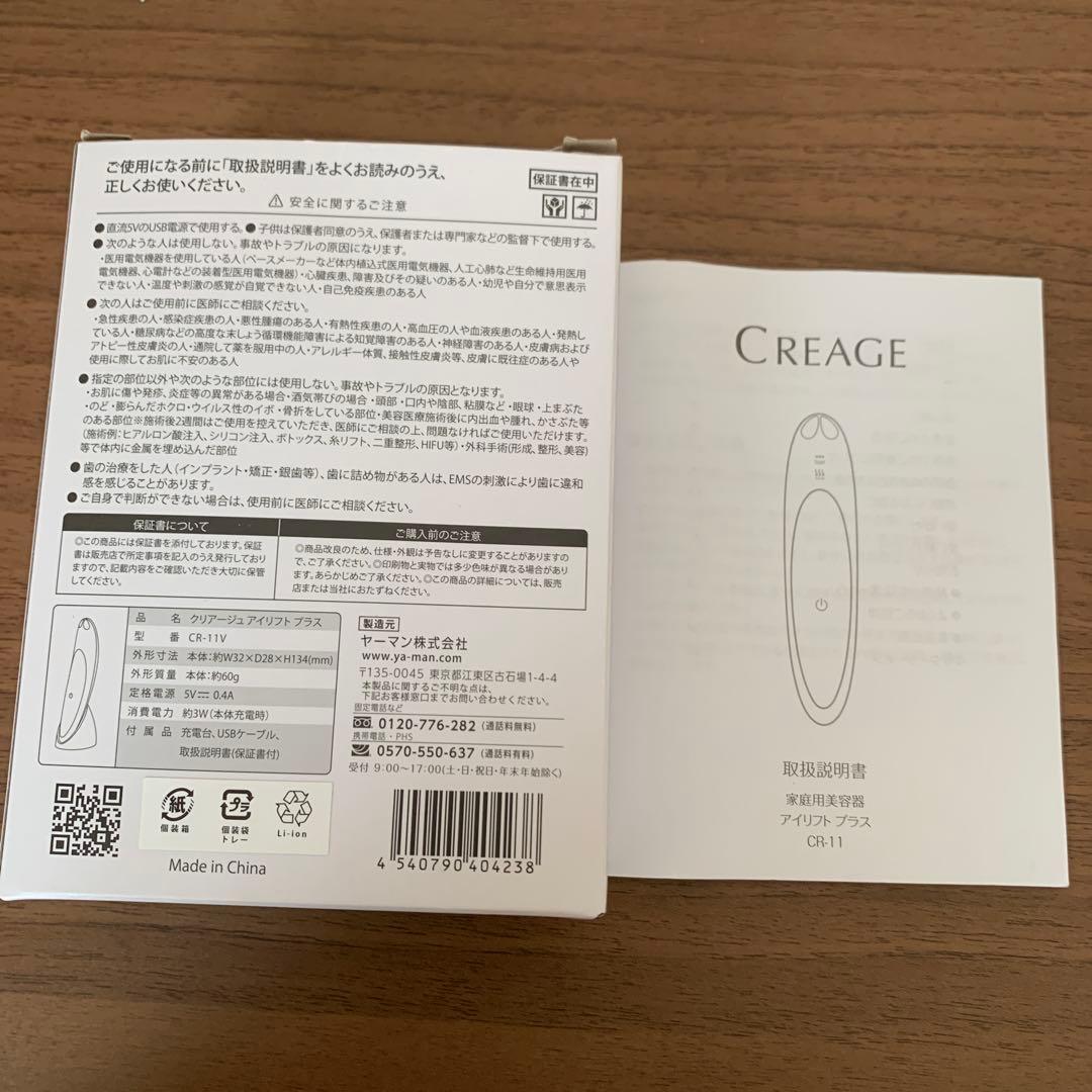 【値下げ中！】creage クリアージュ アイリフト プラス