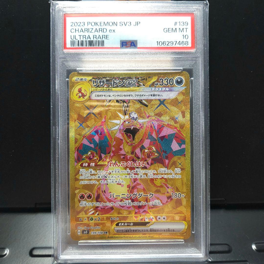 PSA10 リザードンex UR 黒炎の支配者 ポケモンカードゲーム ポケカ