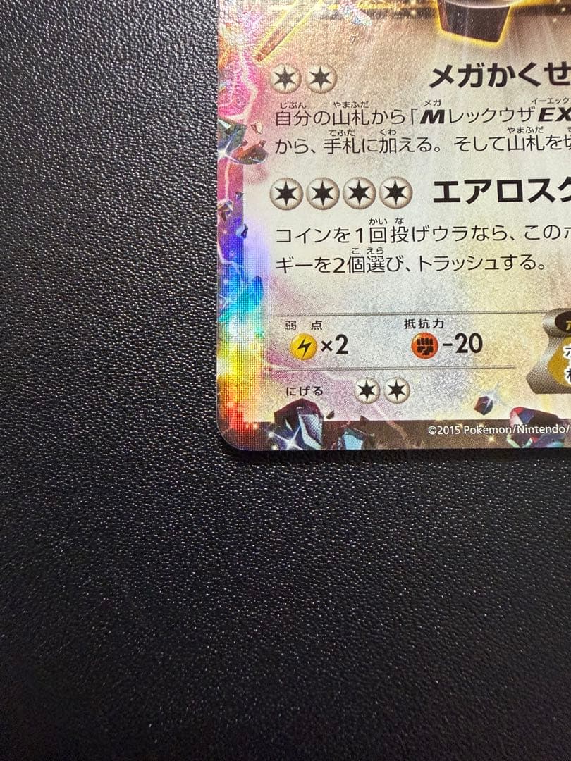 レックウザEX：エメラルドブレイク ポケモンカードチャンス PROMO XYシ…