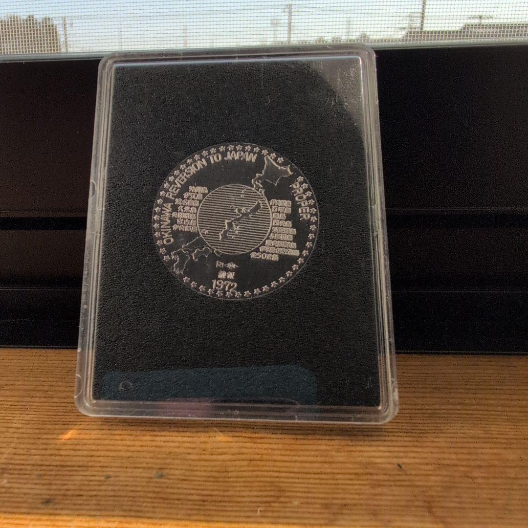 【純銀33g】希少 1972年 沖縄本土復帰公認メダル 三井金属鉱業製 ケース付