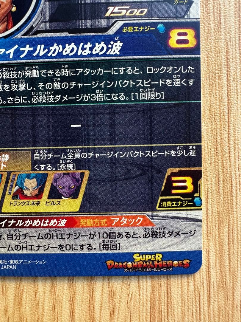 スーパードラゴンボールヒーローズ ベジット カード　SH1-SEC2 LC