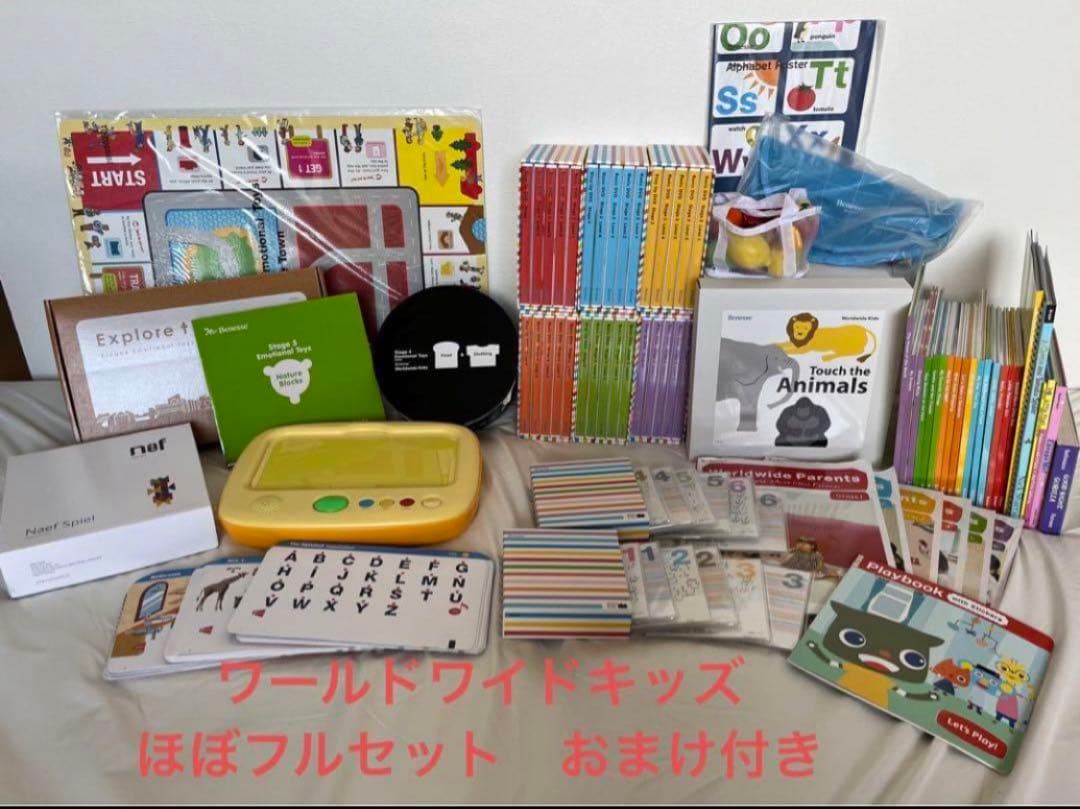 ワールドワイドキッズ ほぼフルセット