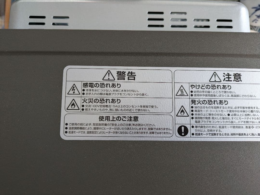 未使用に近い！TESCOM低温コンベクションオーブン。品番TSF601