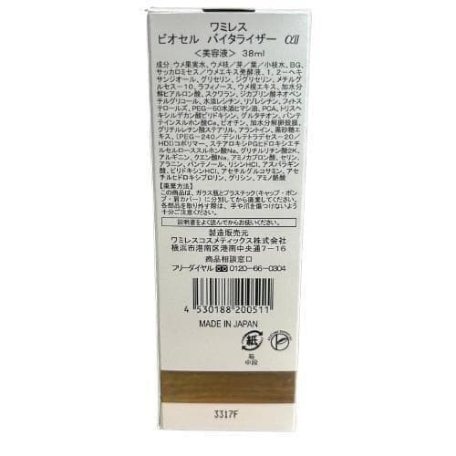 ワミレス　ビオセルバイタライザー＆フェイシャルマスクセット