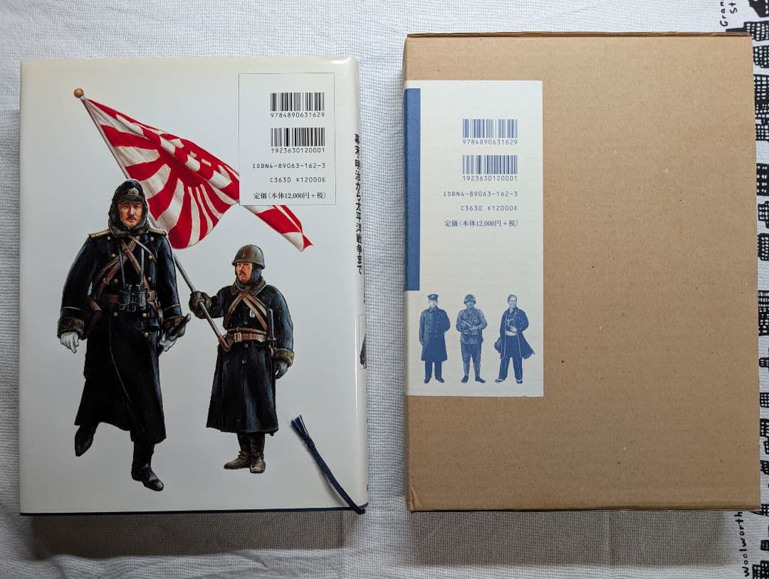【日本海軍軍装図鑑】 幕末・明治から太平洋戦争まで［著］柳生悦子 並木書房