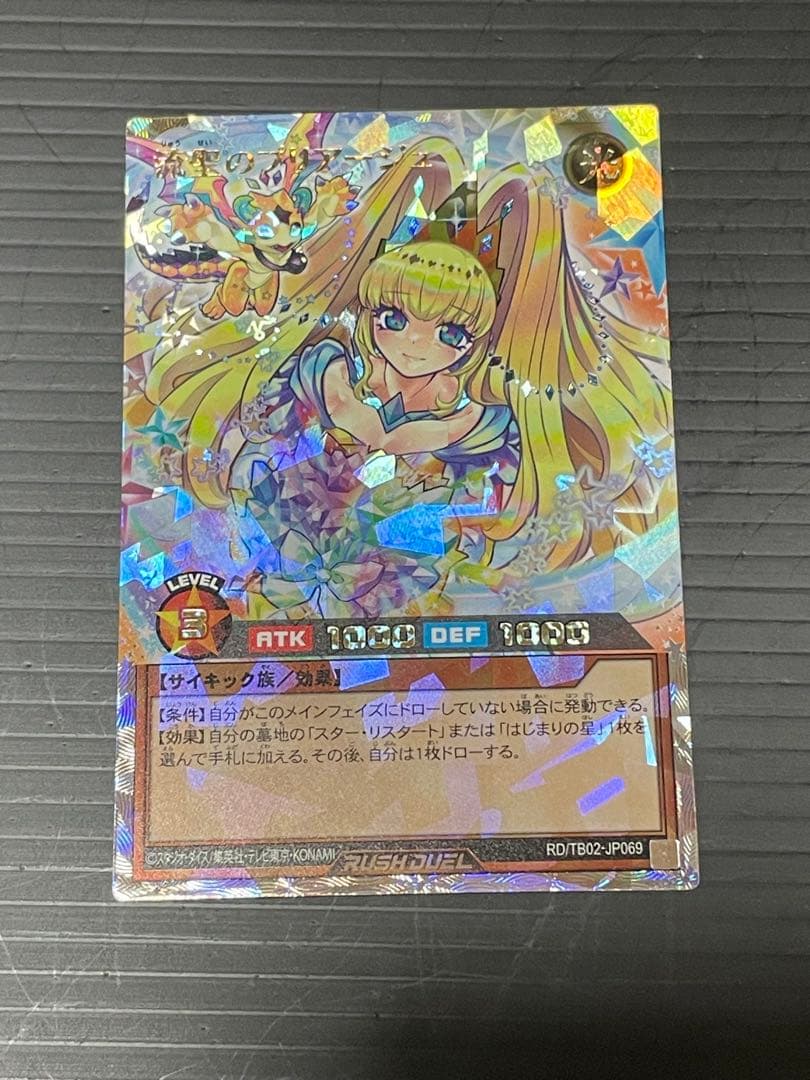 遊戯王ラッシュデュエル　流聖のプリアージュ　絵違い