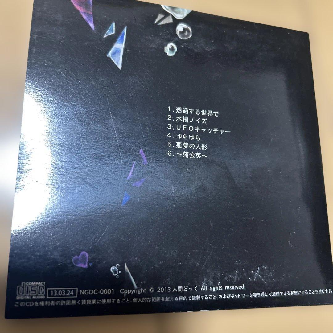 Noisy pop world 人間どっく　CD ボカロ