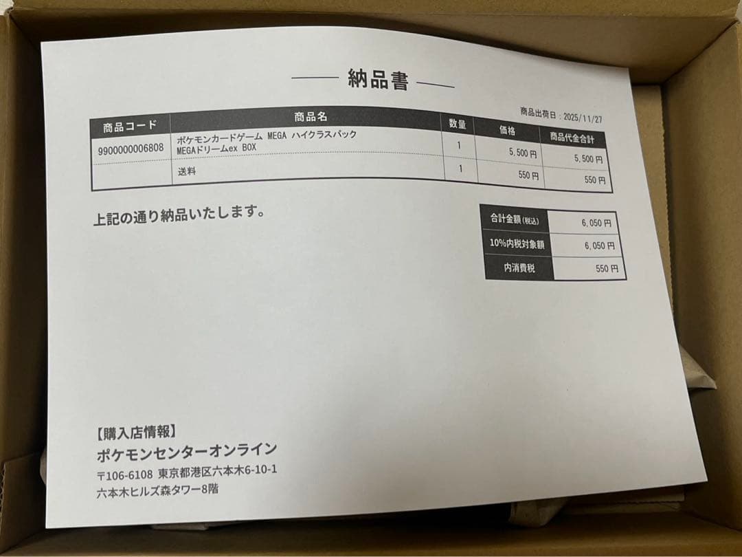 ポケモンカード MEGAドリームex 1BOX シュリンク付き　ハイクラスパック