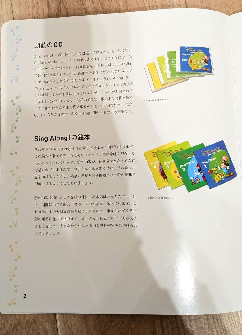 ディズニー英語システム Sing Along! セット