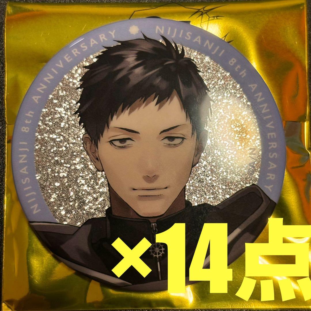 にじさんじ　8周年　缶バッジ　社築　14点