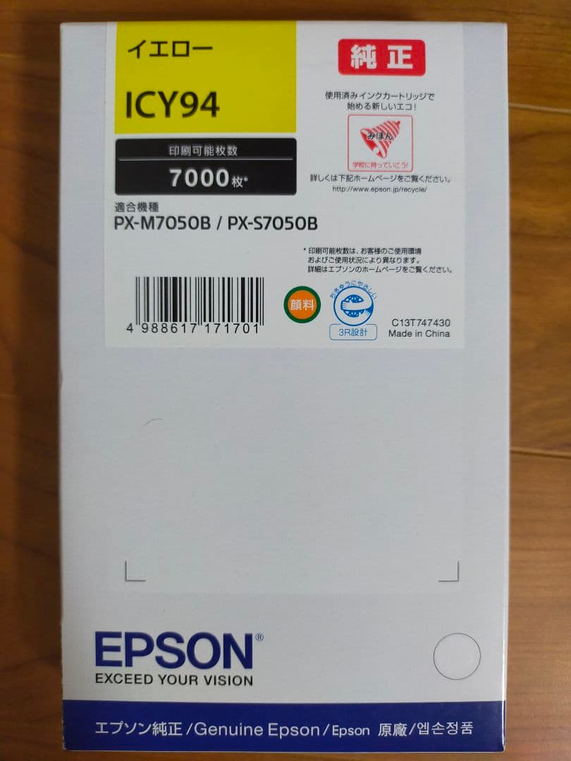 EPSON 純正インク ICY94 ICM94 ＋ メンテナンスボックスのセット