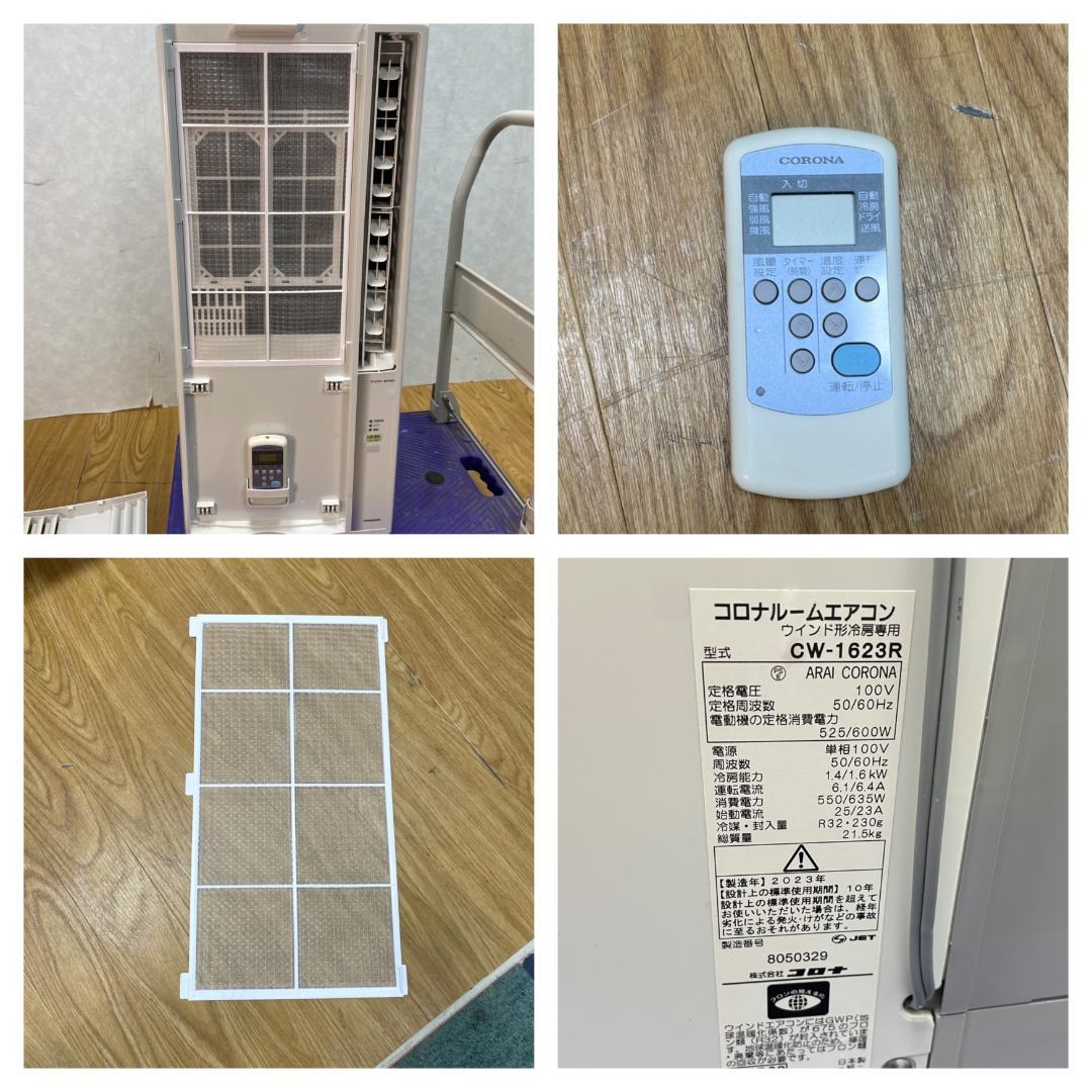 K♢984 コロナ ウィンドエアコン CW-1623R　冷房専用タイプ