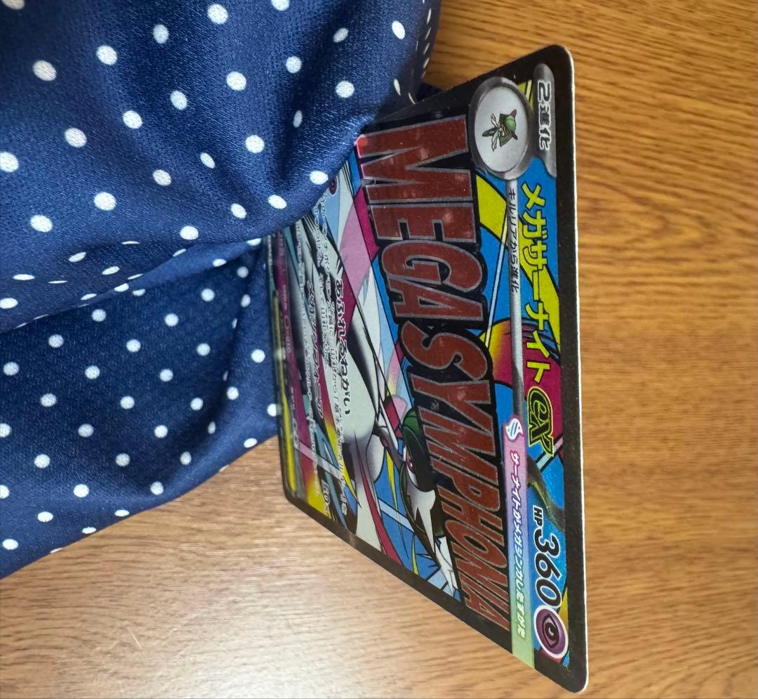 メガサーナイトEX MA 中国語エラーカード