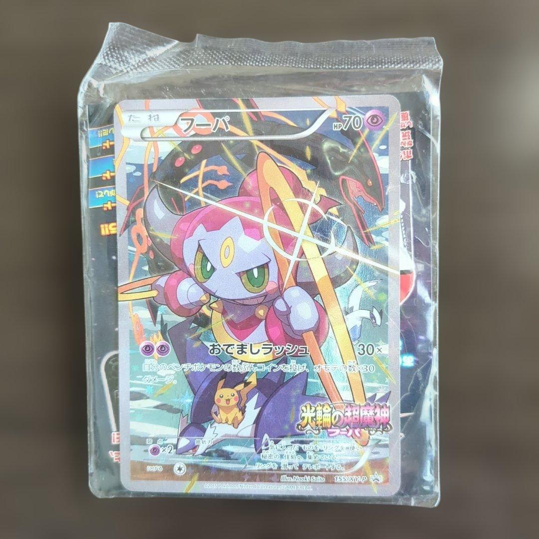 光輪の超魔神フーパ　入場者プレゼント