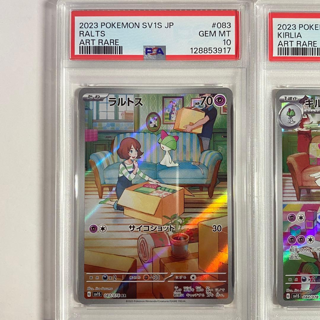 【PSA10】 2連番 ラルトス キルリア AR 083 084