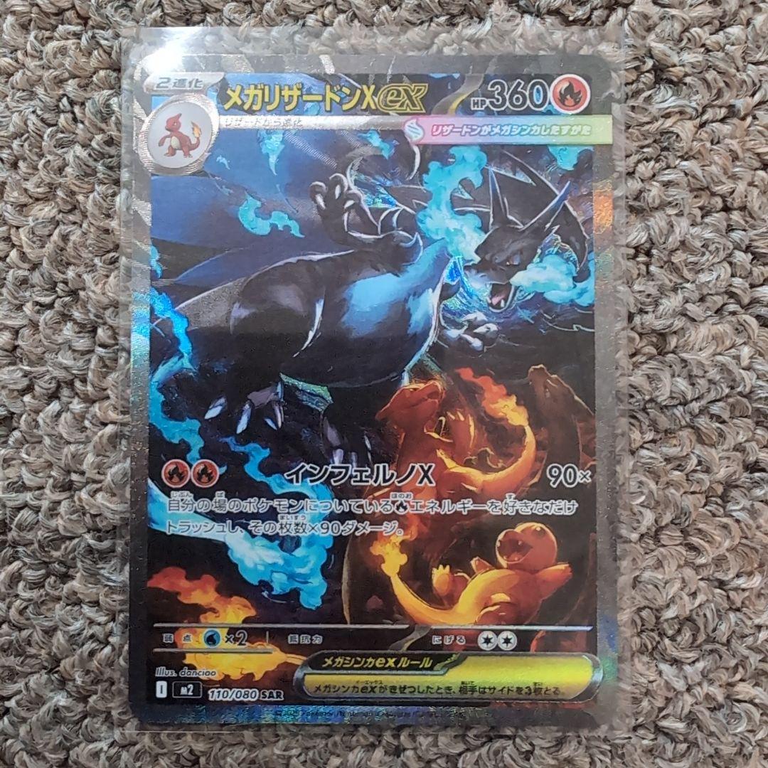 メガリザードンx ex sar ポケモンカード　インフェルノx