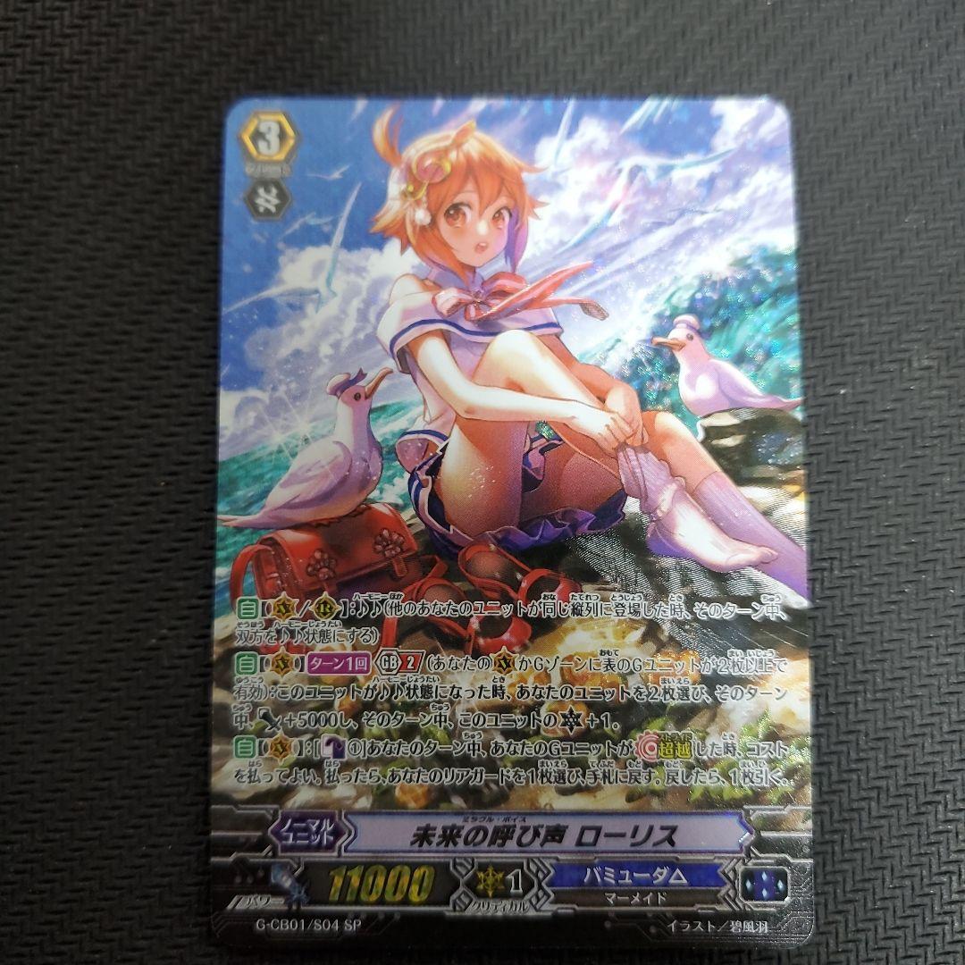 ヴァンガード 未来の呼び声 ローリス SP