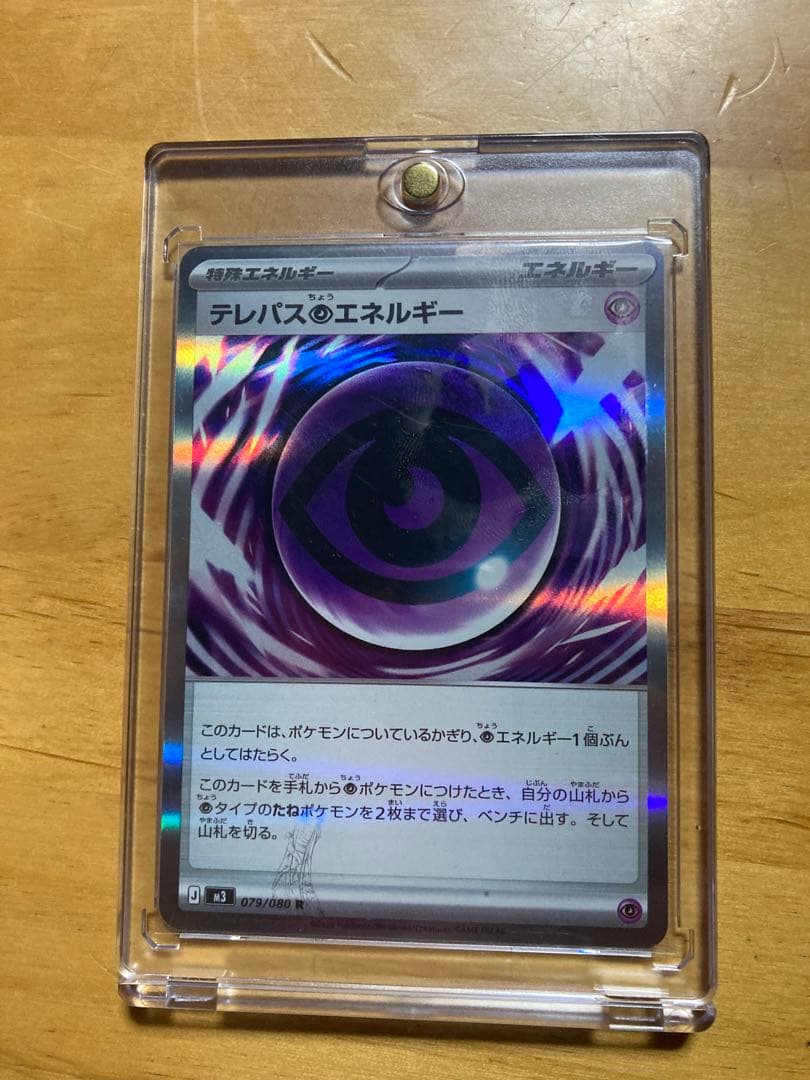 テレパス超エネルギー　エラーカード