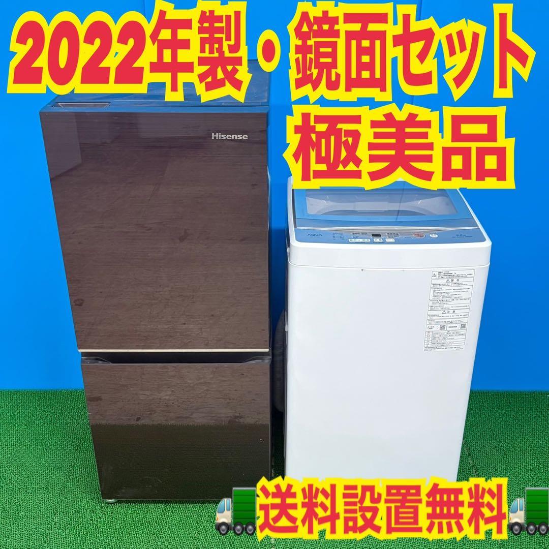 692 鏡面　冷蔵庫　洗濯機　極美品セット　一人暮らし向　小型　新生活応援高年式