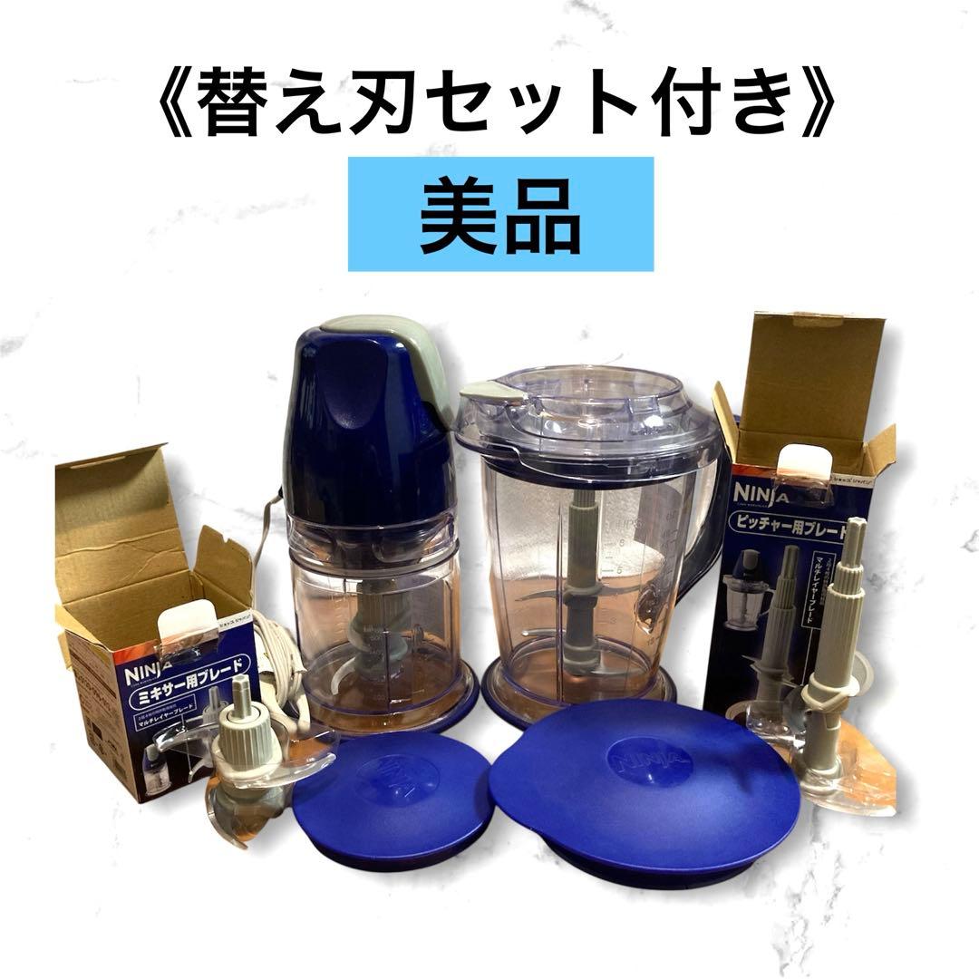 Ninja フードプロセッサー 食材を3つにカット　《替え刃付き》