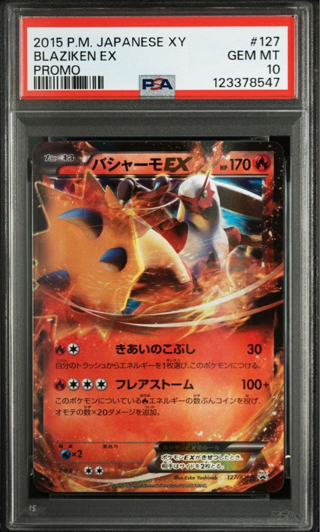 PSA10 バシャーモEX XY-P 127 レックウザメガバトル