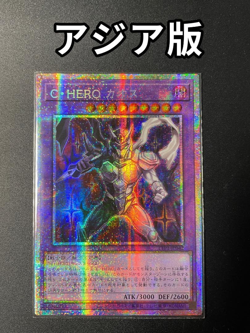 【アジア版プリズマ 】C·HERO カオスTTP1-JP042遊戯王