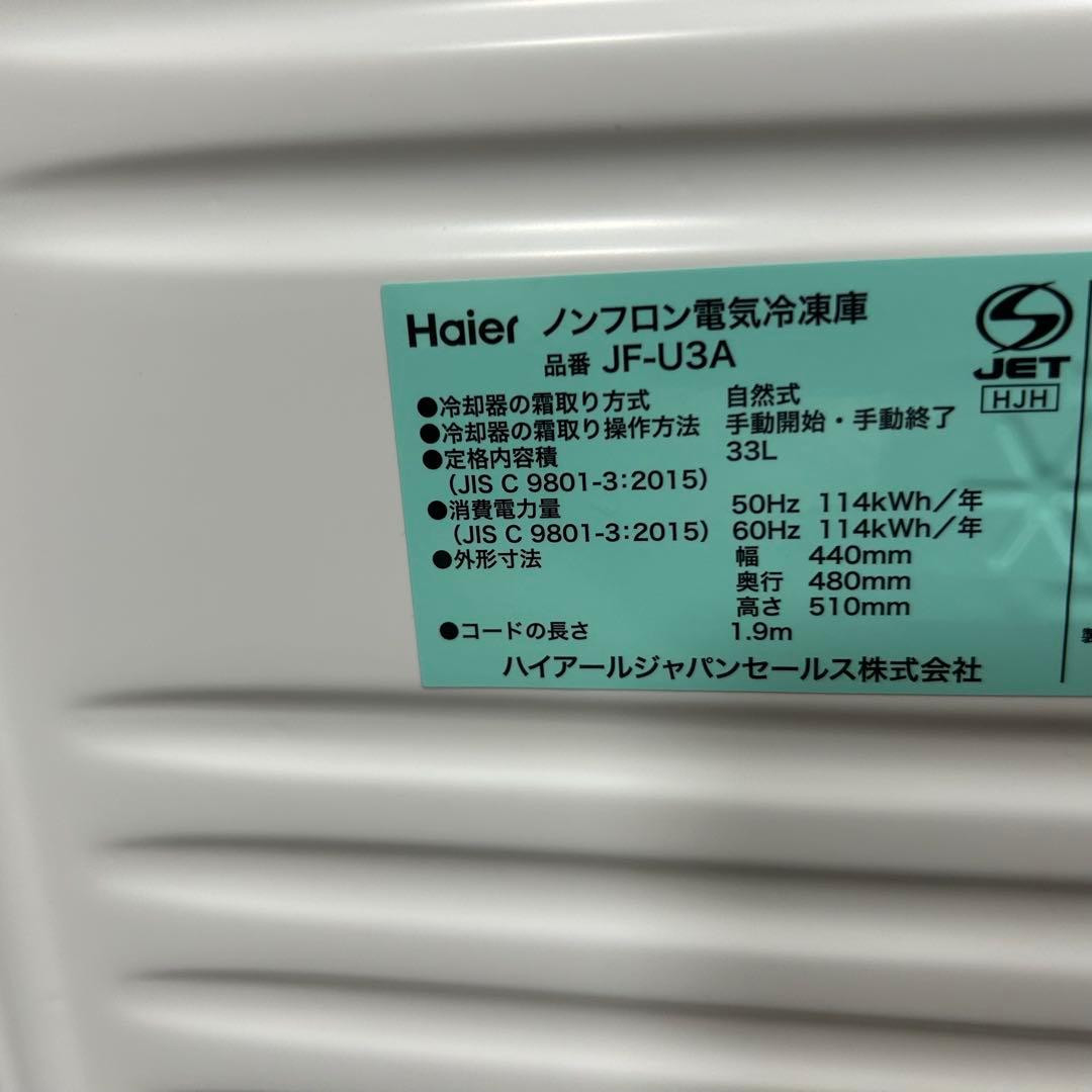 都内23区送料無料❗️Haier JF-U3A 冷凍庫　2024年製　新品未使用品