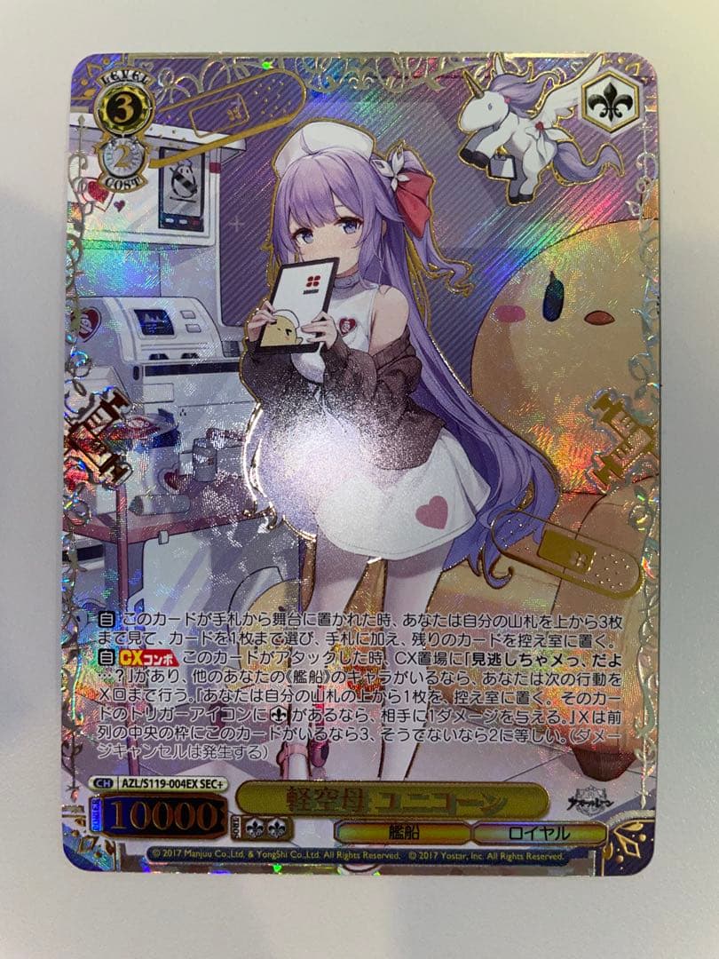 ヴァイス　SEC＋　軽空母　ユニコーン