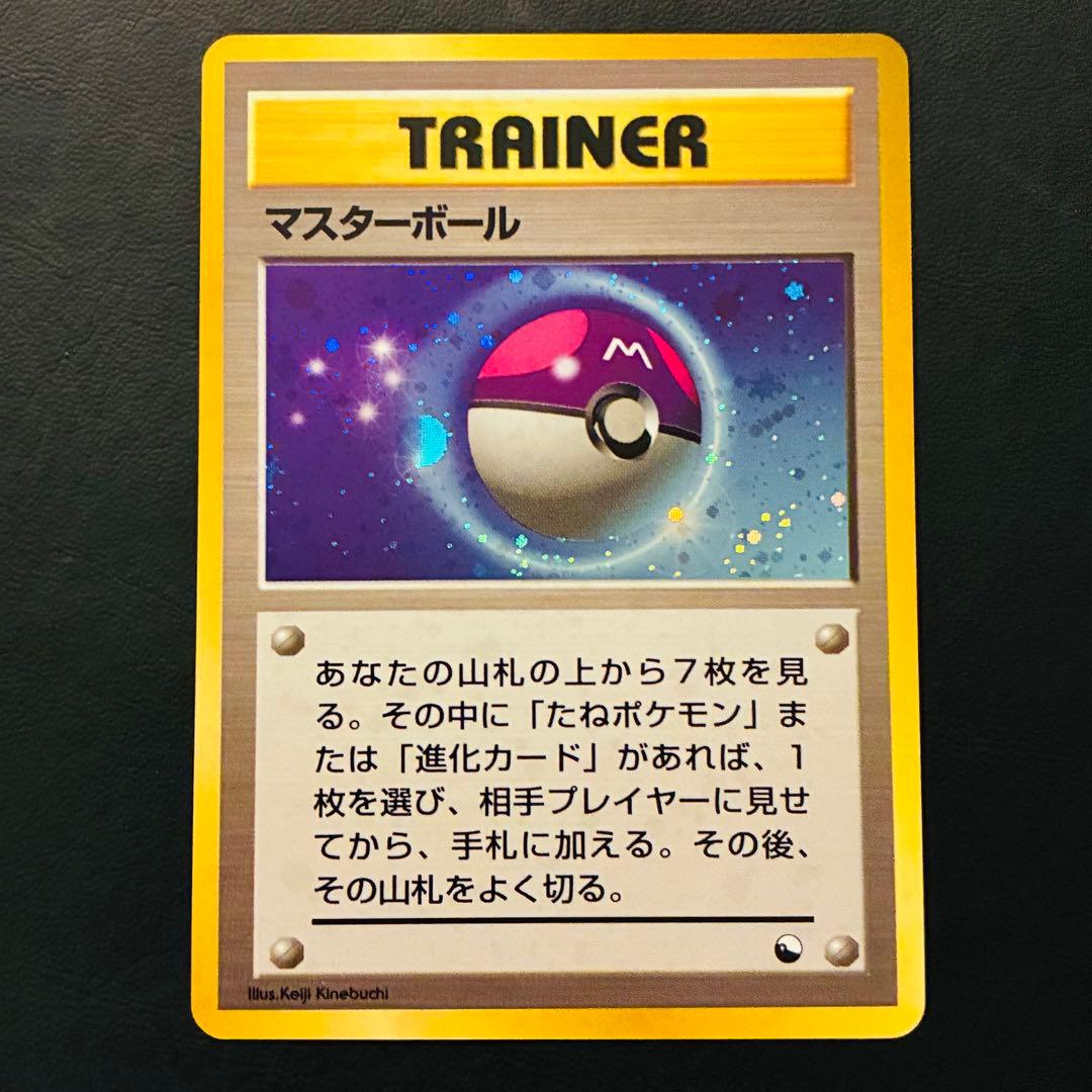 【美品】マスターボール 旧裏 クイックスターターギフト キラ ホロ