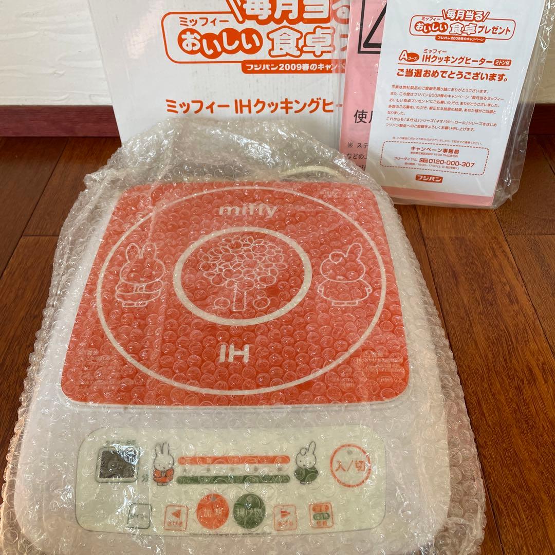 値下げ！！ 【新品未使用】2009年当選品 ミッフィー IH EIH-303