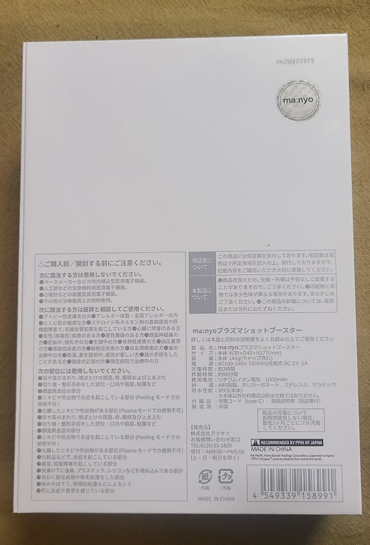 manyo プラズマショットブースター