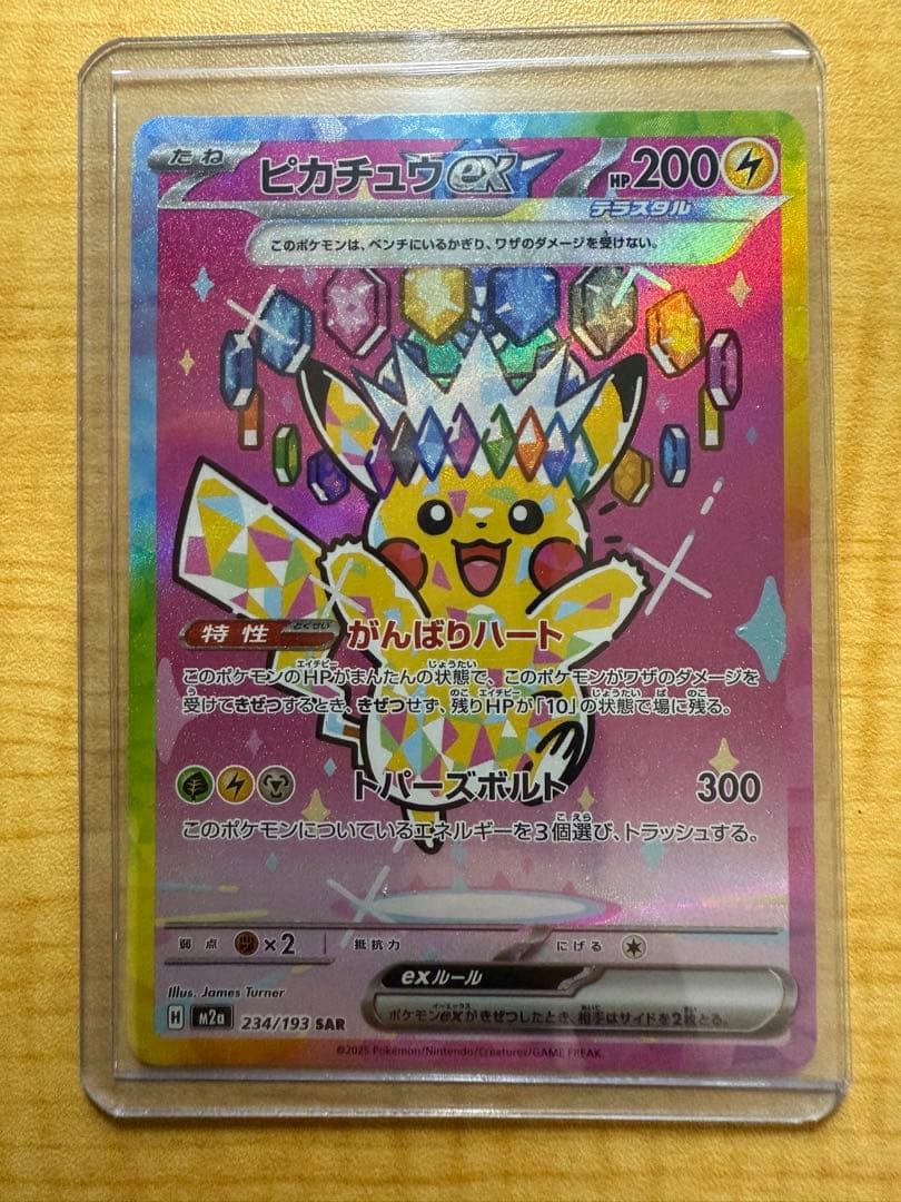 ポケモンカード ピカチュウex SAR 234/193[超美人][早い者勝ち]