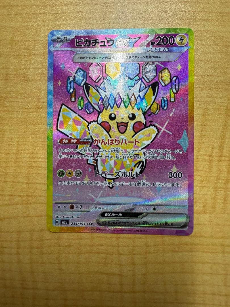ポケモンカード ピカチュウex SAR 234/193[超美人][早い者勝ち]