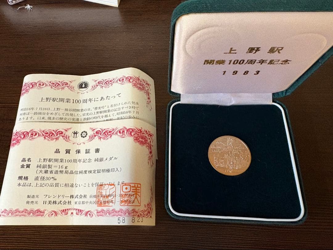 上野駅開業100周年　記念メダル 純銀製 16g 専用ケース　保証書付属