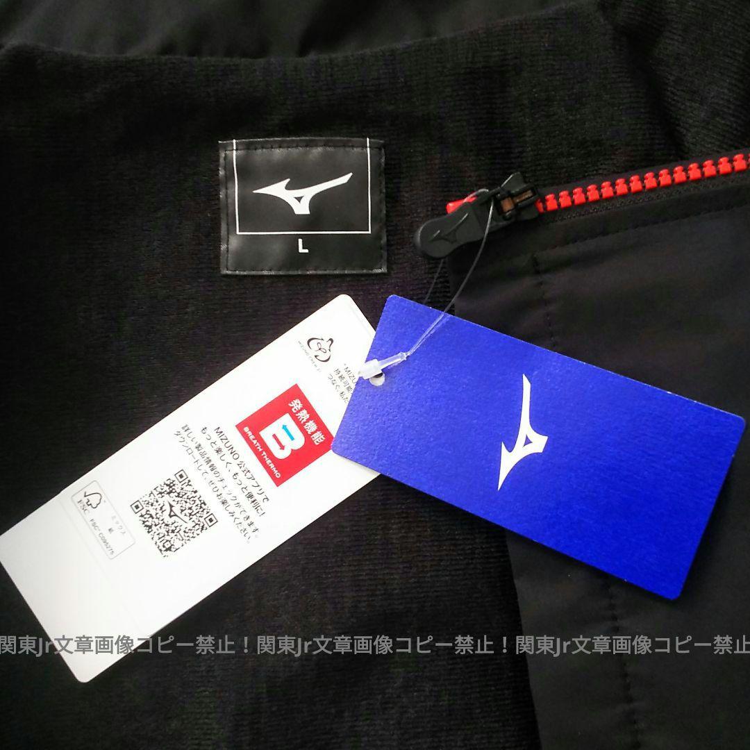 ミズノ BK 上下セット 新品L 防寒ウィンドブレーカーパンツ ブレスサーモ