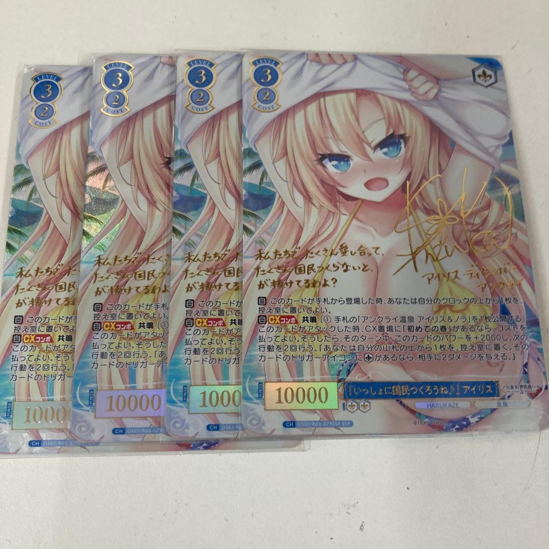 ヴァイスシュヴァルツロゼ 『いっしょに国民つくろうね♪』 アイリス SSPサイン