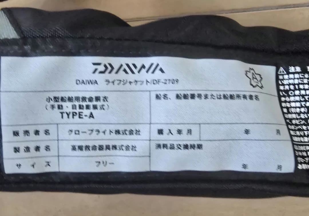 ダイワ　腰巻き　自動膨張　ライフジャケット / DF-2709