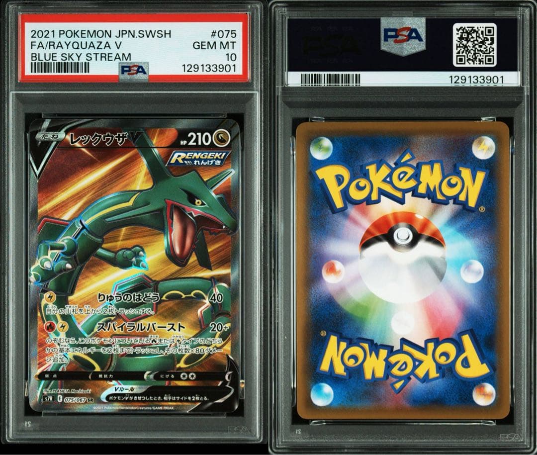 ポケモンカード レックウザ V #075 FA GEM MT