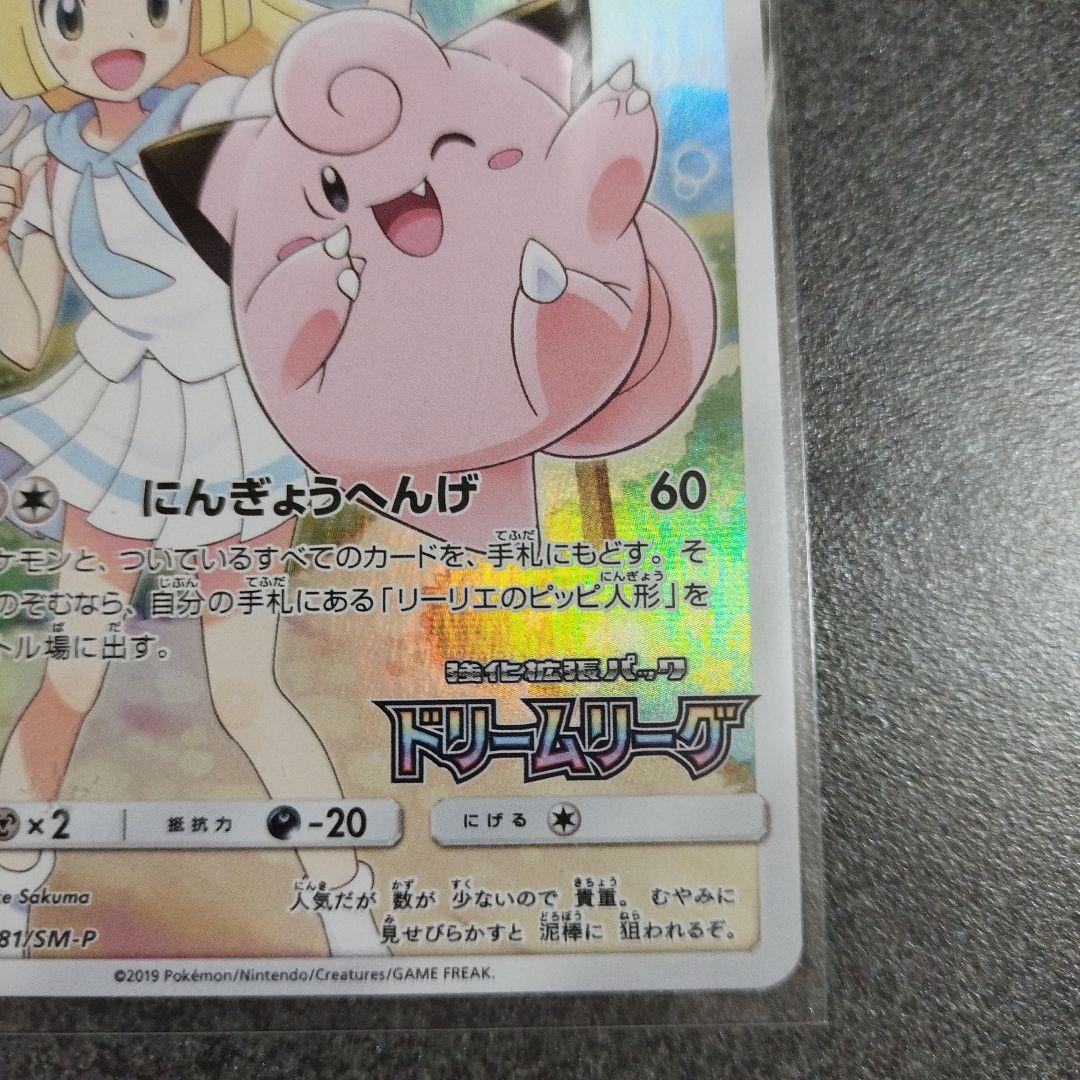 ピッピ プロモーションカード HP50