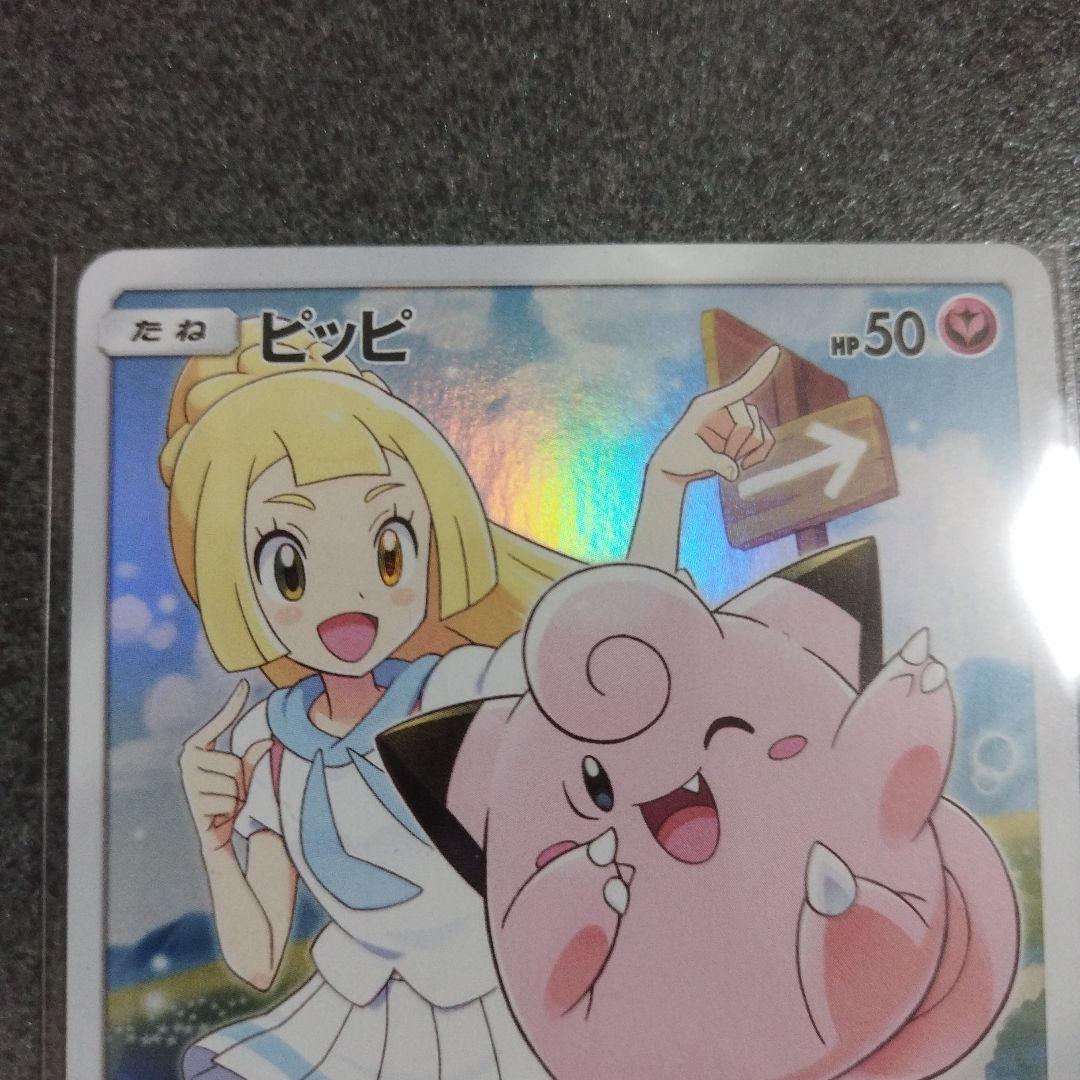 ピッピ プロモーションカード HP50