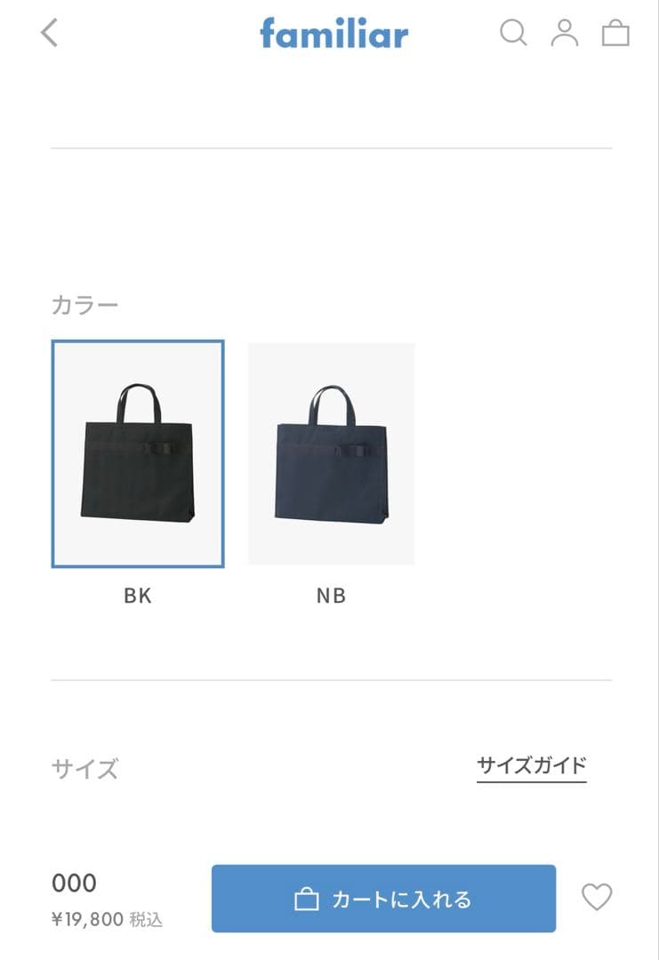 familiar トートバッグ　お受験