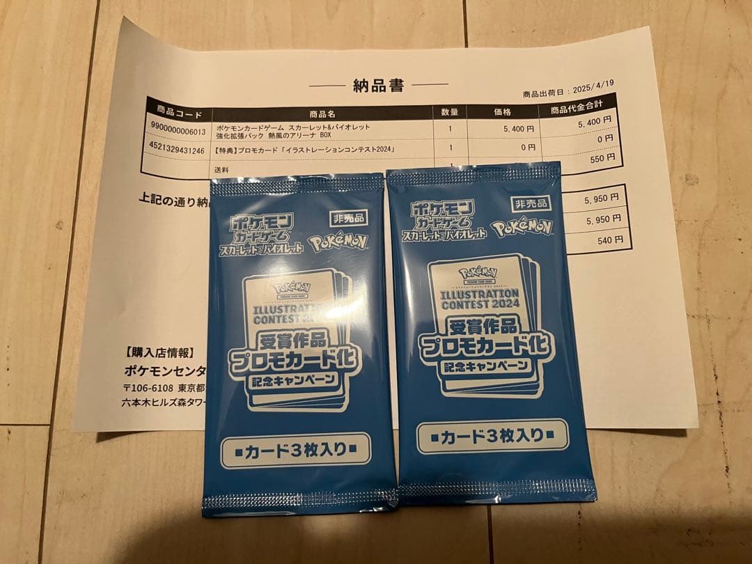 ポケモンカードゲーム プロモカード 2パック